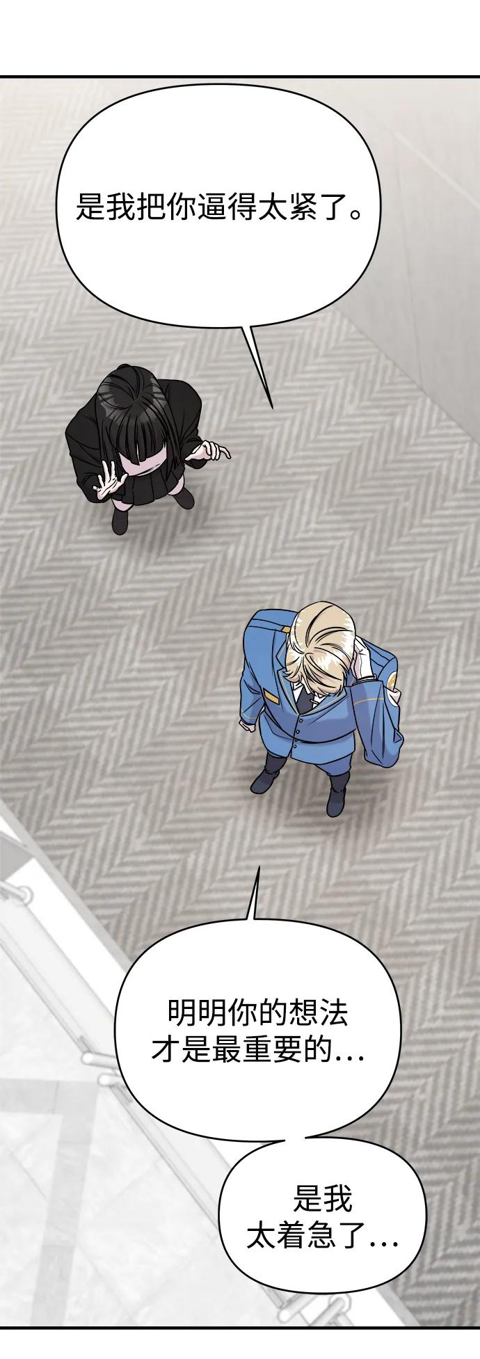 纯情反派 - 第42话 - 第15张图