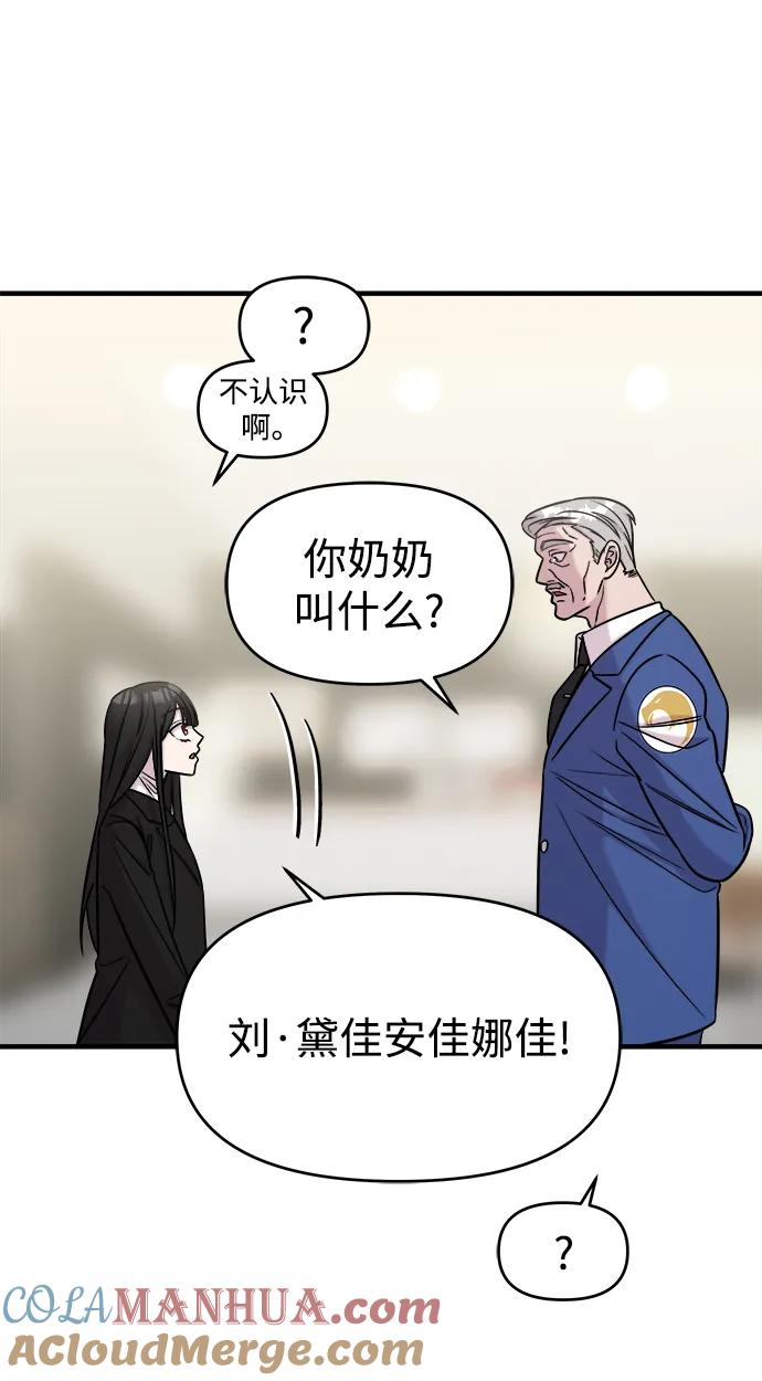 纯情反派 - 第42话 - 第41张图