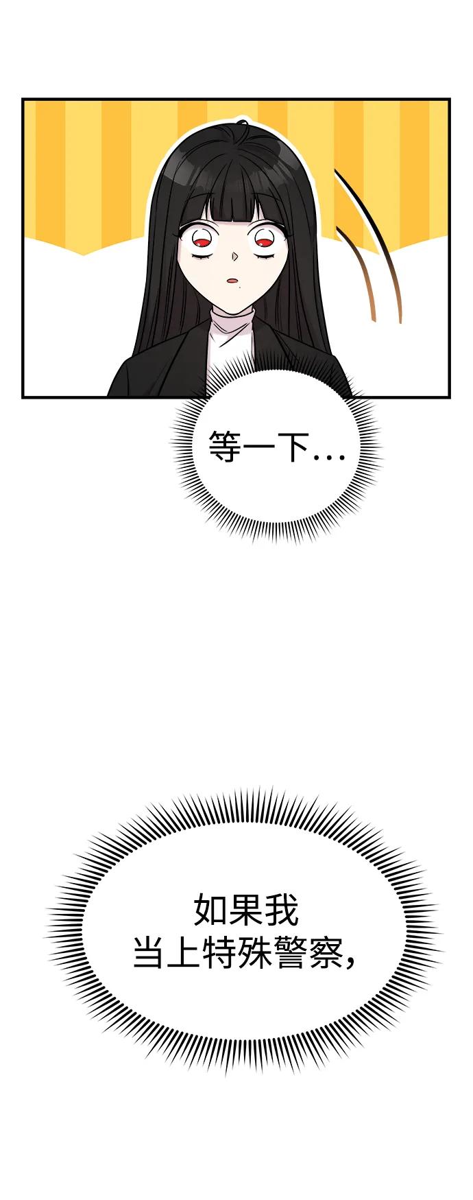 纯情反派 - 第42话 - 第19张图