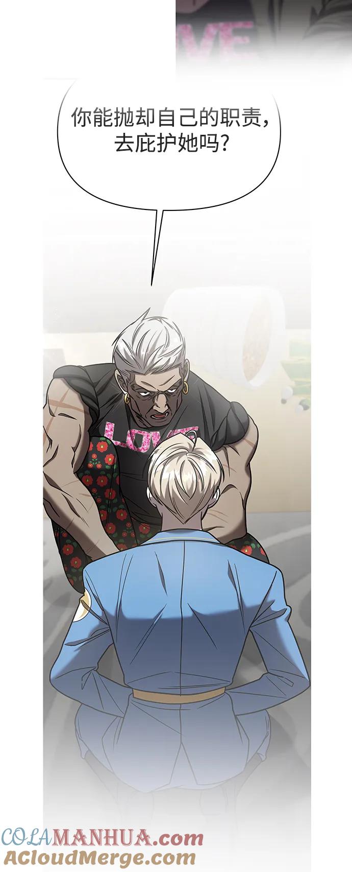 纯情反派 - 第42话 - 第85张图