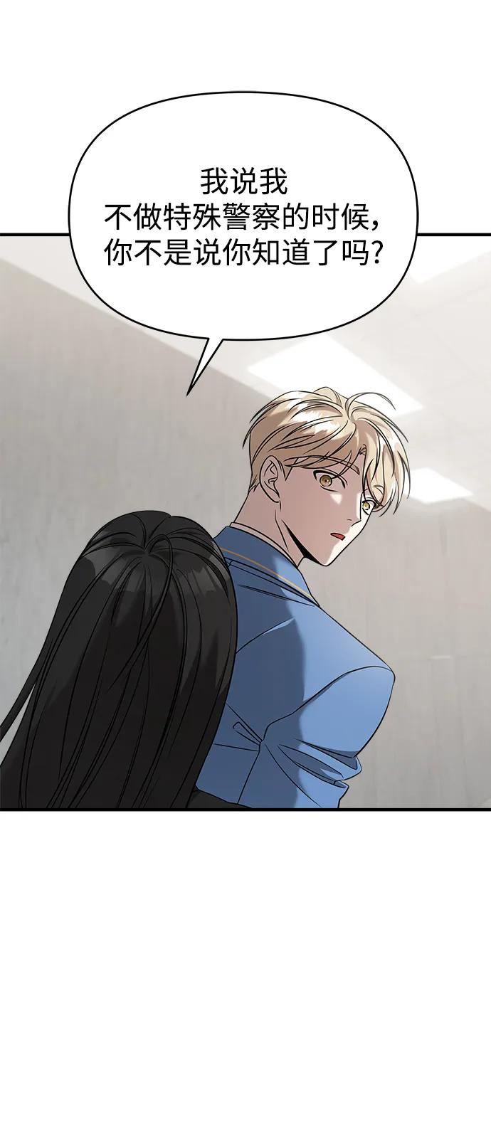 纯情反派 - 第42话 - 第6张图