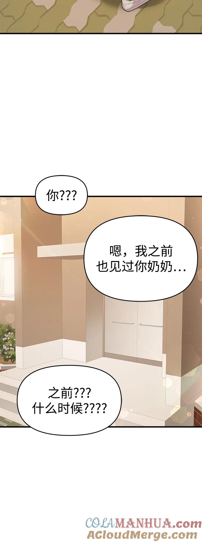 纯情反派 - 第42话 - 第89张图