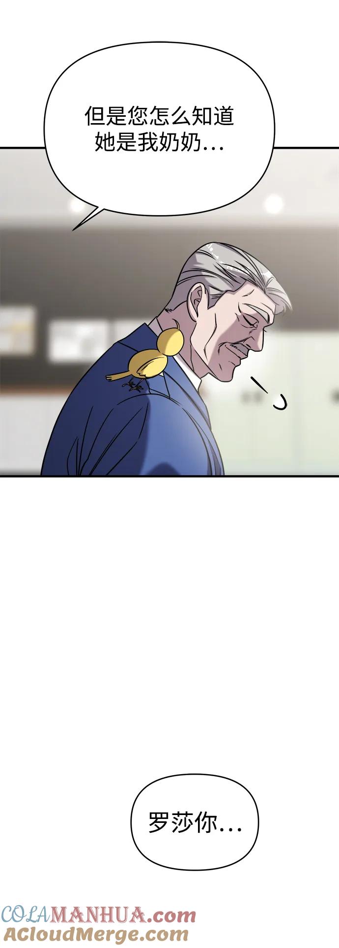 纯情反派 - 第42话 - 第45张图