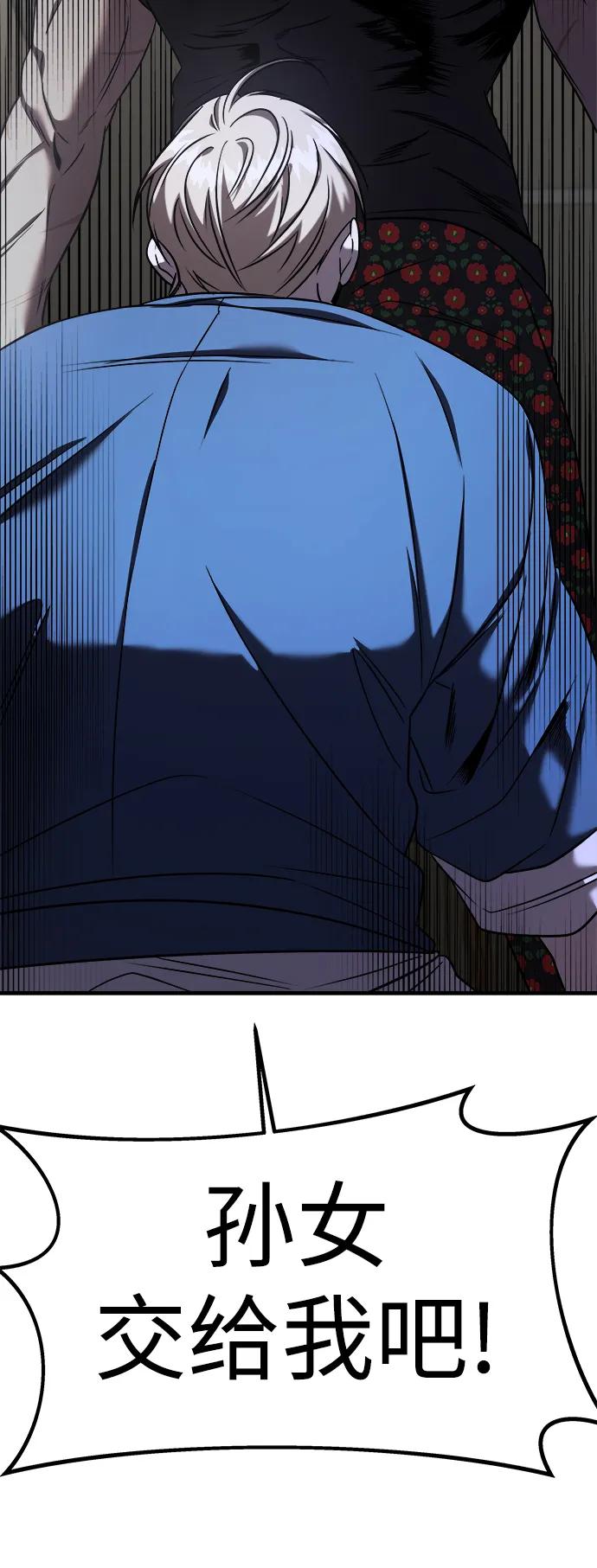 纯情反派 - 第42话 - 第102张图