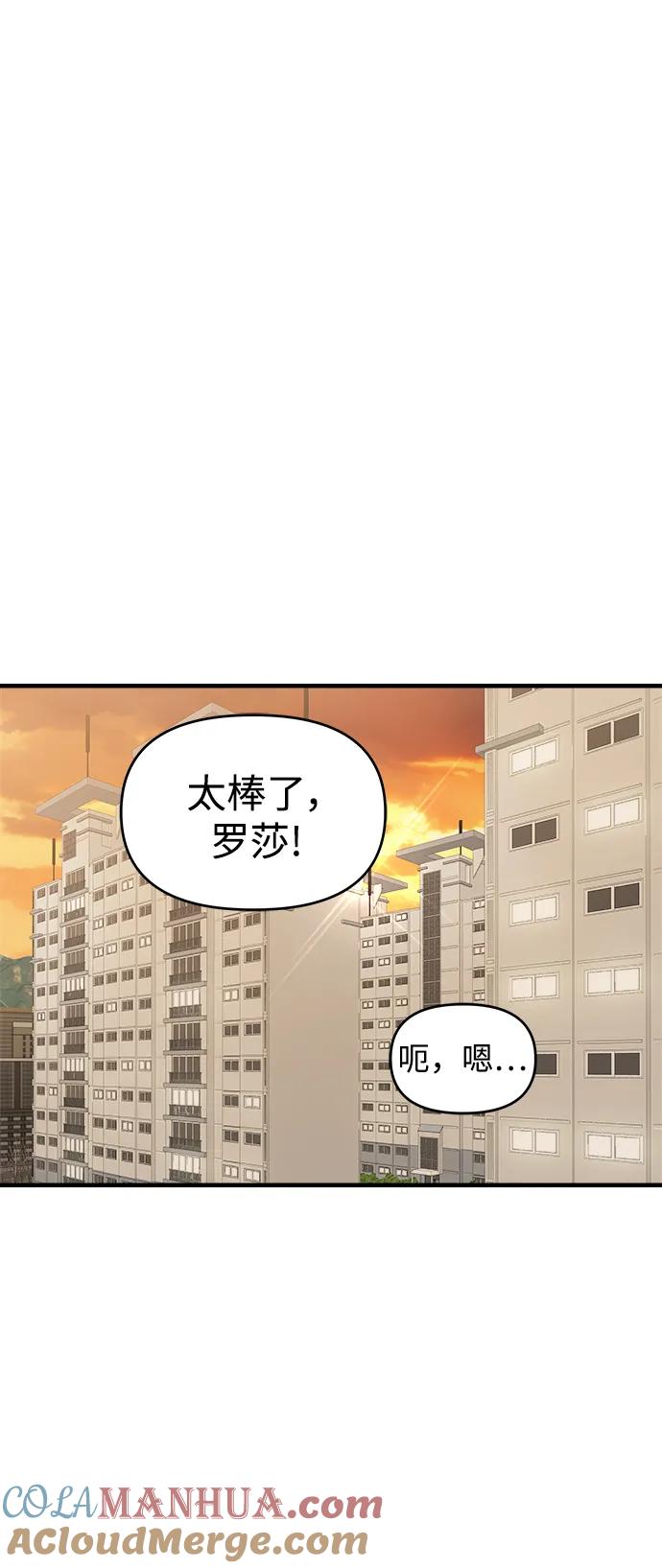 纯情反派 - 第42话 - 第81张图