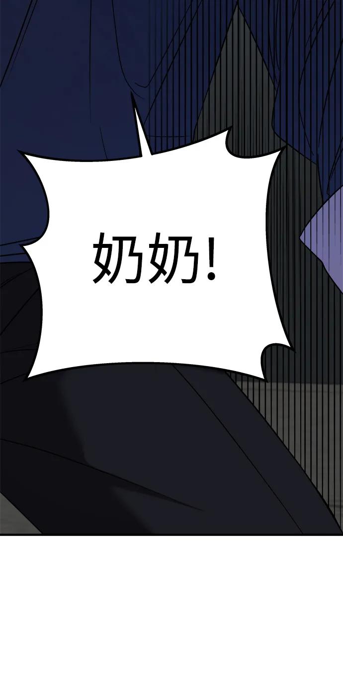 纯情反派 - 第42话 - 第100张图