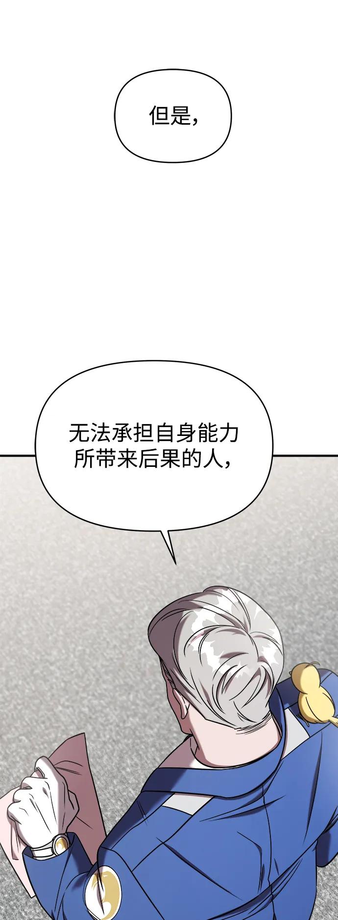 纯情反派 - 第42话 - 第56张图