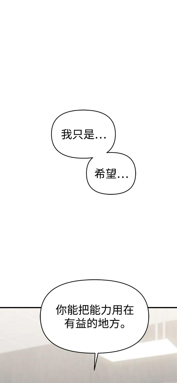 纯情反派 - 第42话 - 第16张图