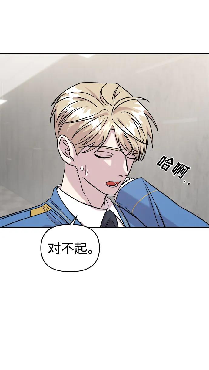 纯情反派 - 第42话 - 第14张图