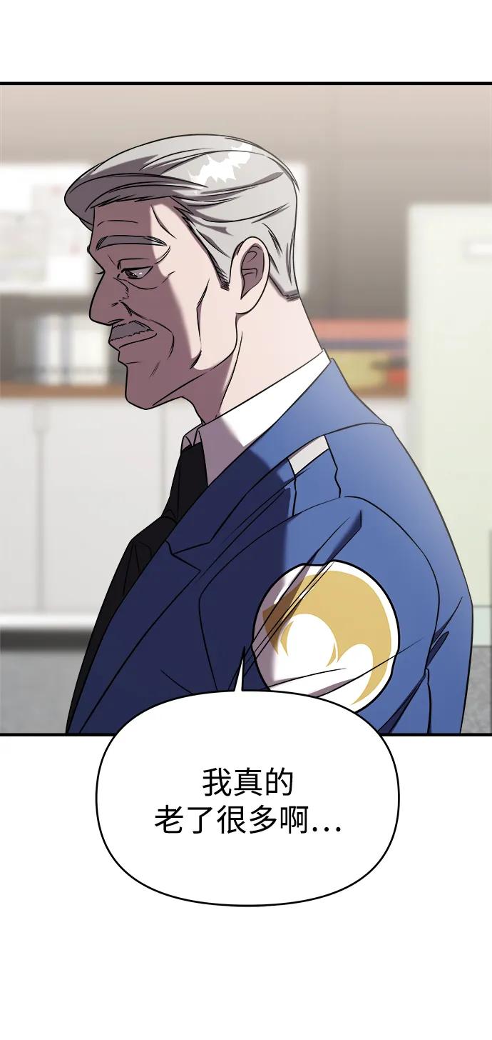 纯情反派 - 第42话 - 第79张图