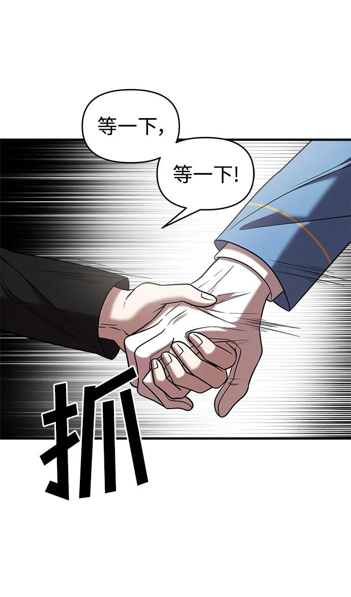 纯情反派 - 第42话 - 第10张图