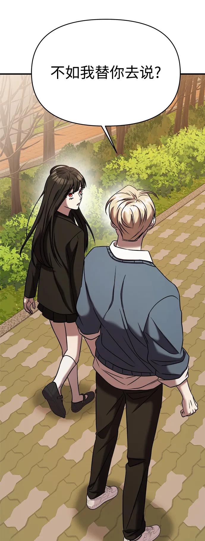 纯情反派 - 第42话 - 第88张图