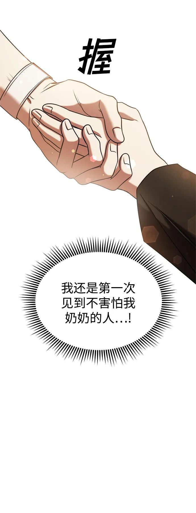 纯情反派 - 第42话 - 第96张图