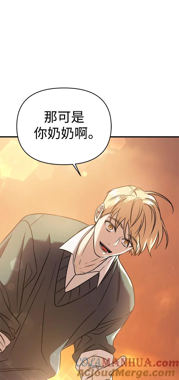 纯情反派 - 第42话 - 第93张图