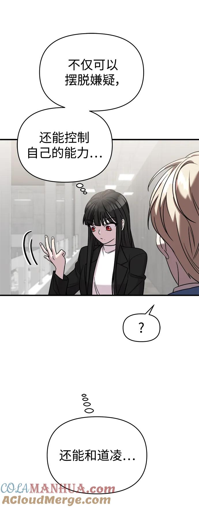 纯情反派 - 第42话 - 第21张图