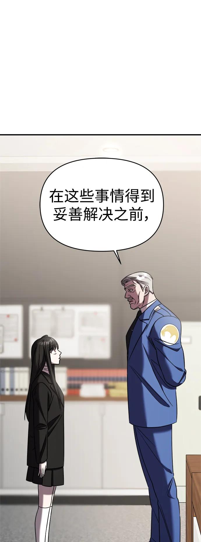 纯情反派 - 第42话 - 第74张图