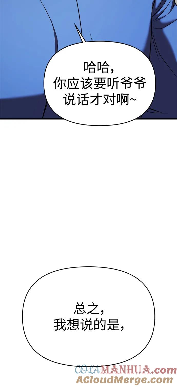 纯情反派 - 第42话 - 第73张图