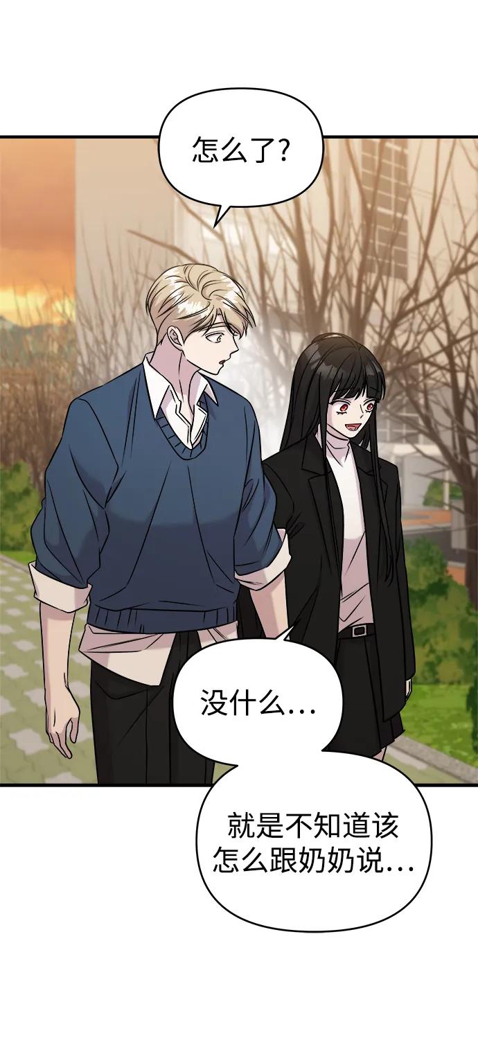 纯情反派 - 第42话 - 第82张图