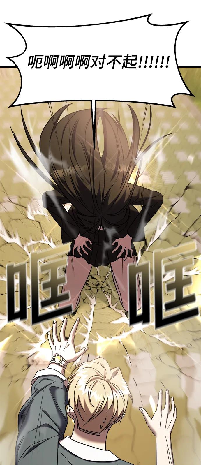 纯情反派 - 第42话 - 第91张图