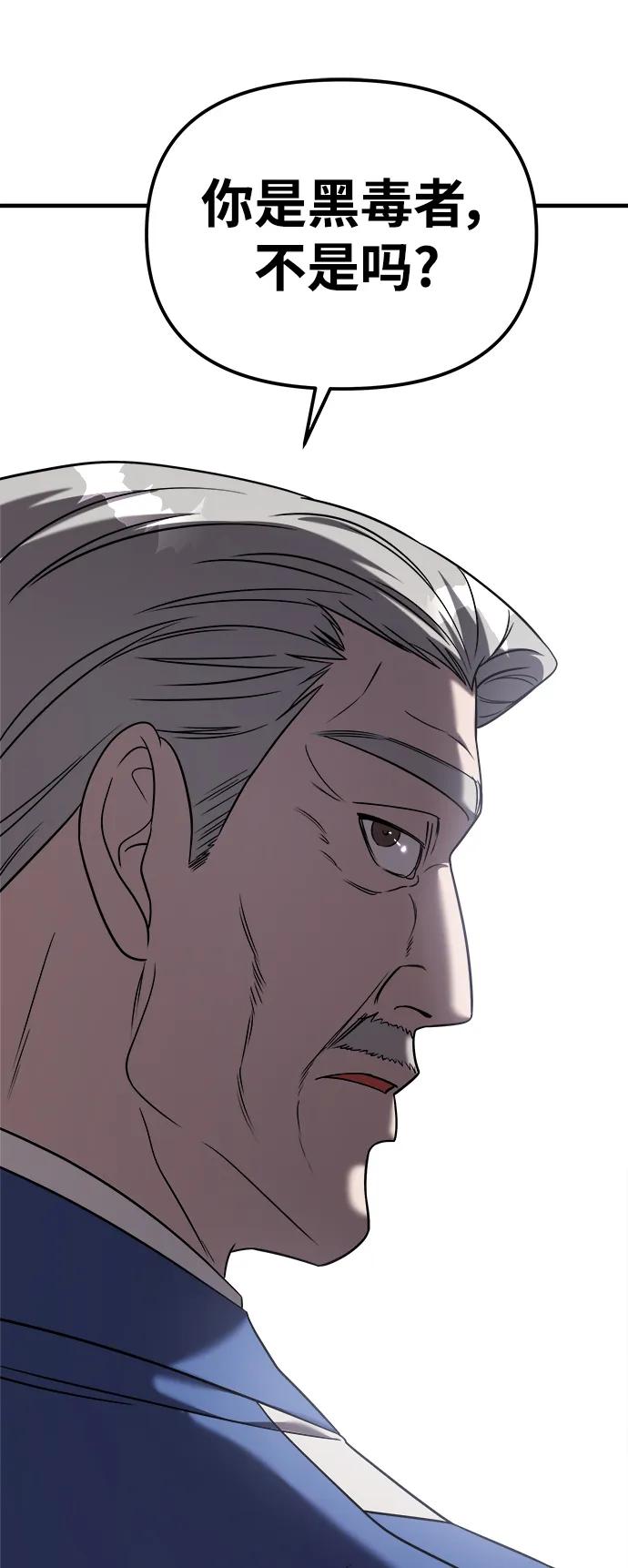 纯情反派 - 第42话 - 第52张图