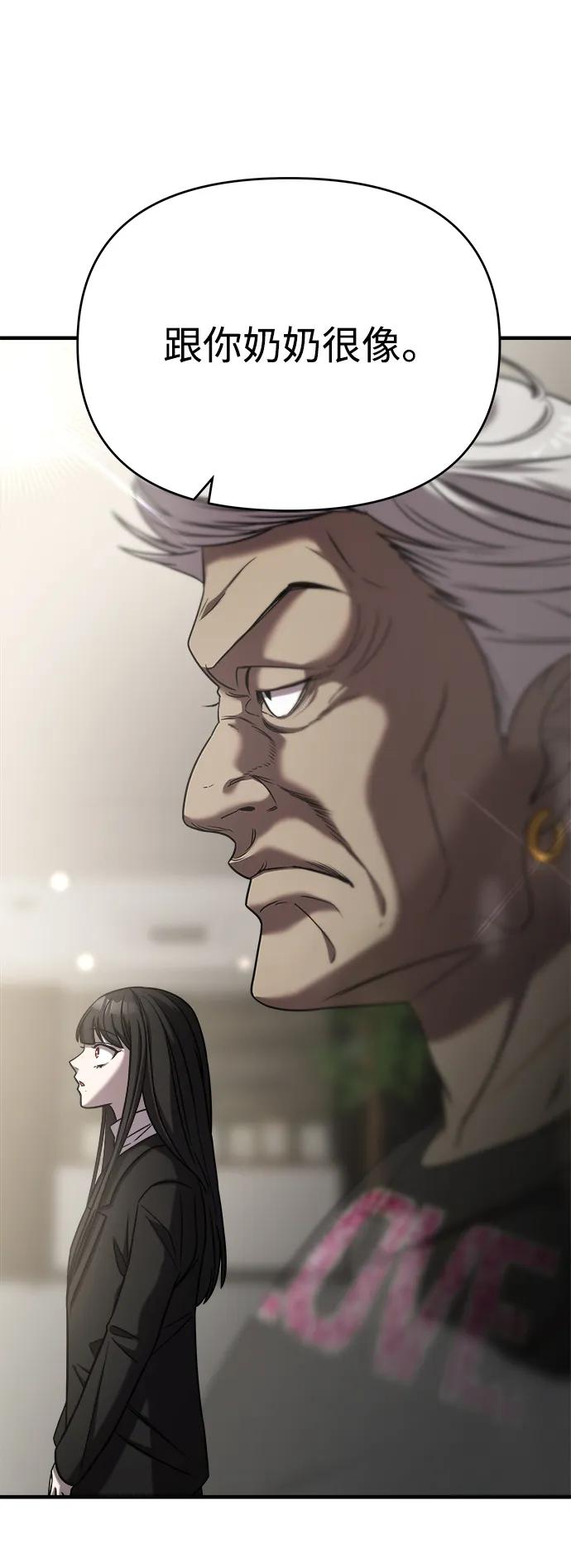 纯情反派 - 第42话 - 第46张图