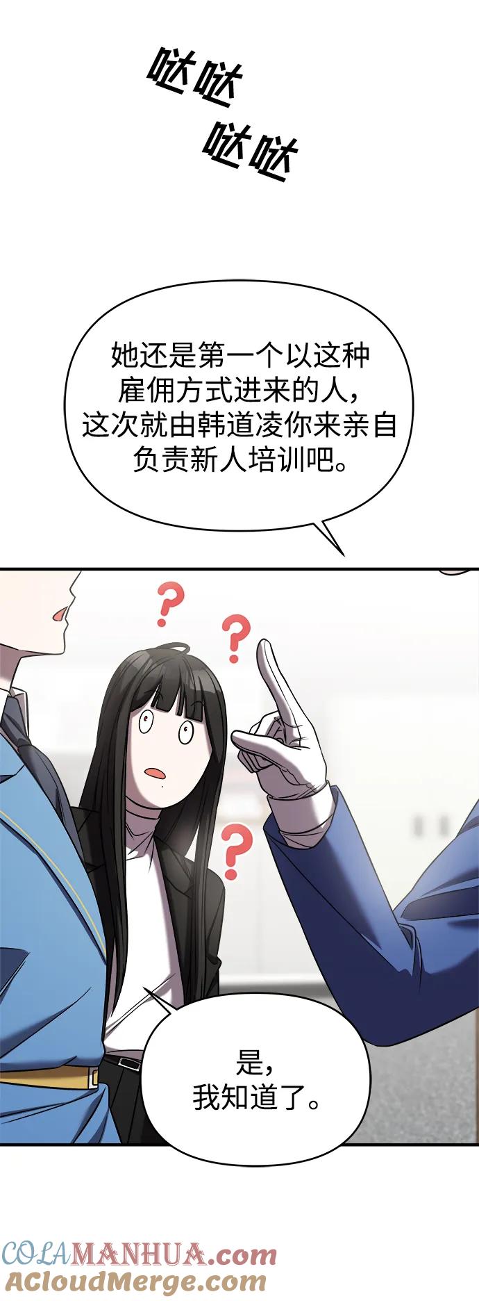 纯情反派 - 第42话 - 第77张图