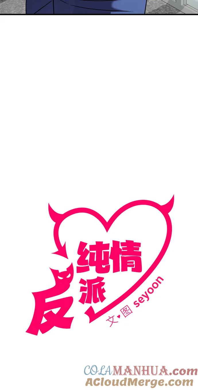 纯情反派 - 第42话 - 第33张图