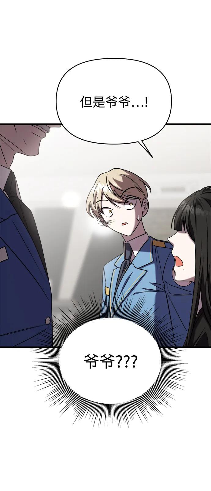 纯情反派 - 第42话 - 第78张图