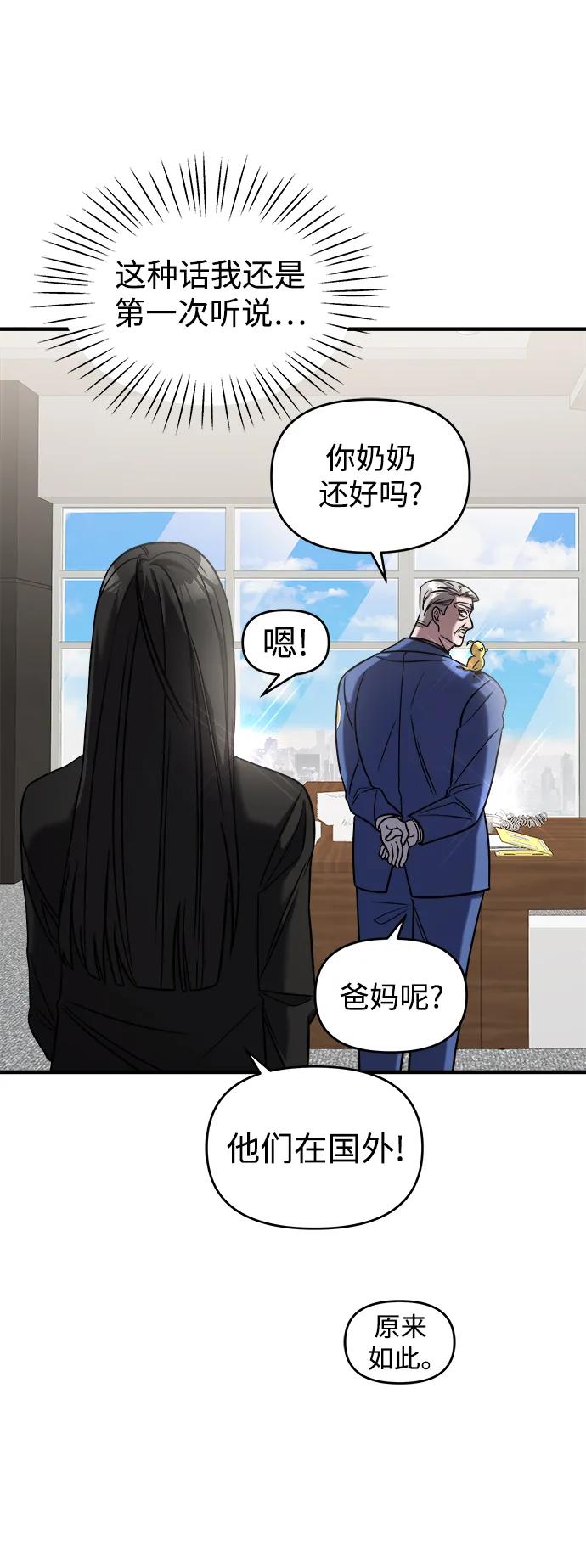 纯情反派 - 第42话 - 第48张图