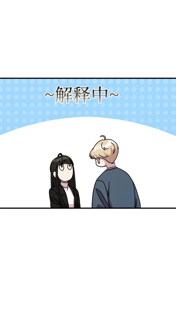 纯情反派 - 第42话 - 第90张图