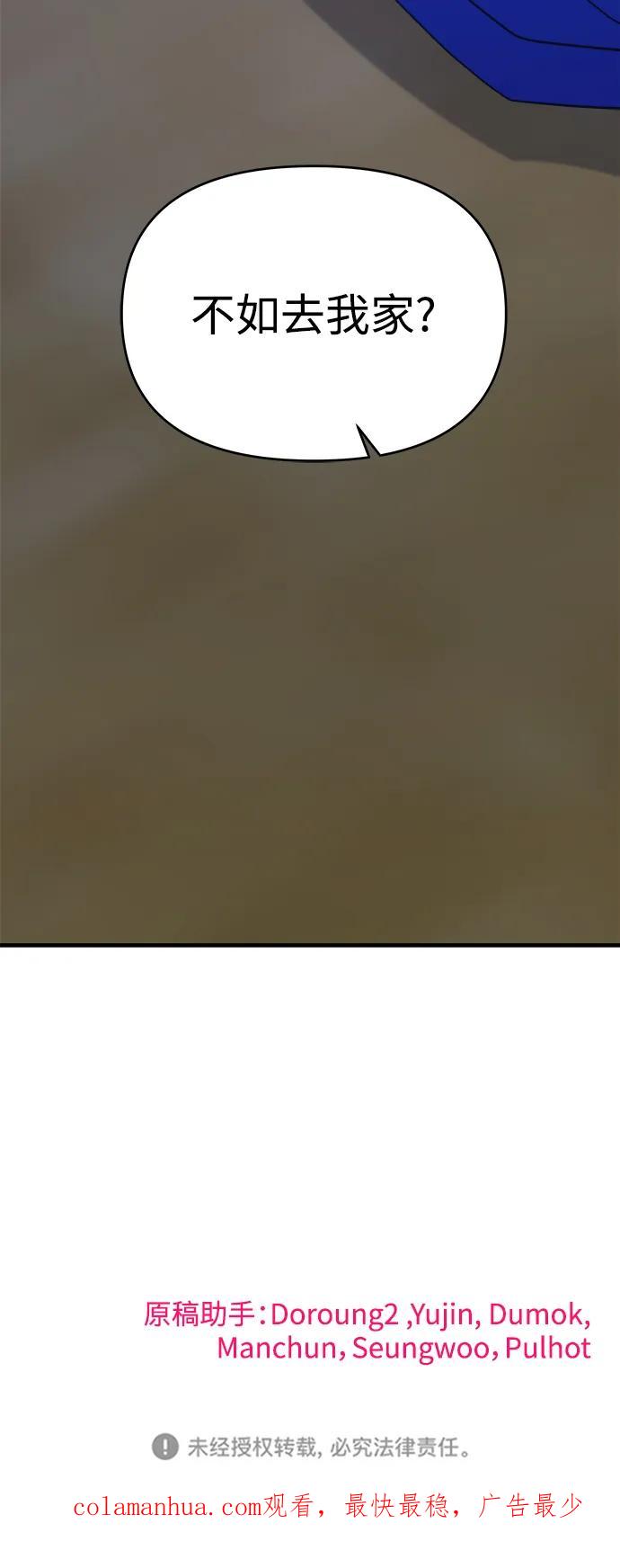 纯情反派 - 第43话 - 第90张图