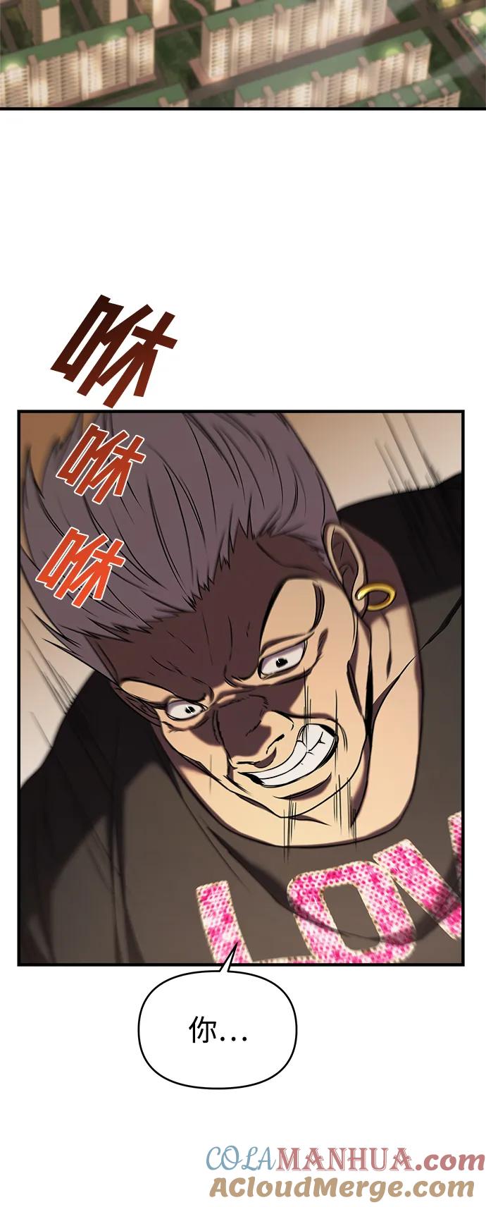 纯情反派 - 第43话 - 第37张图