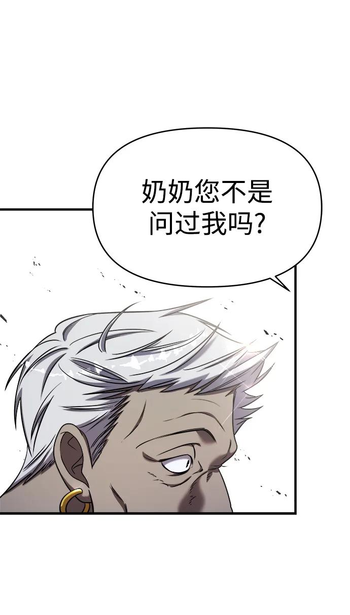 纯情反派 - 第43话 - 第11张图