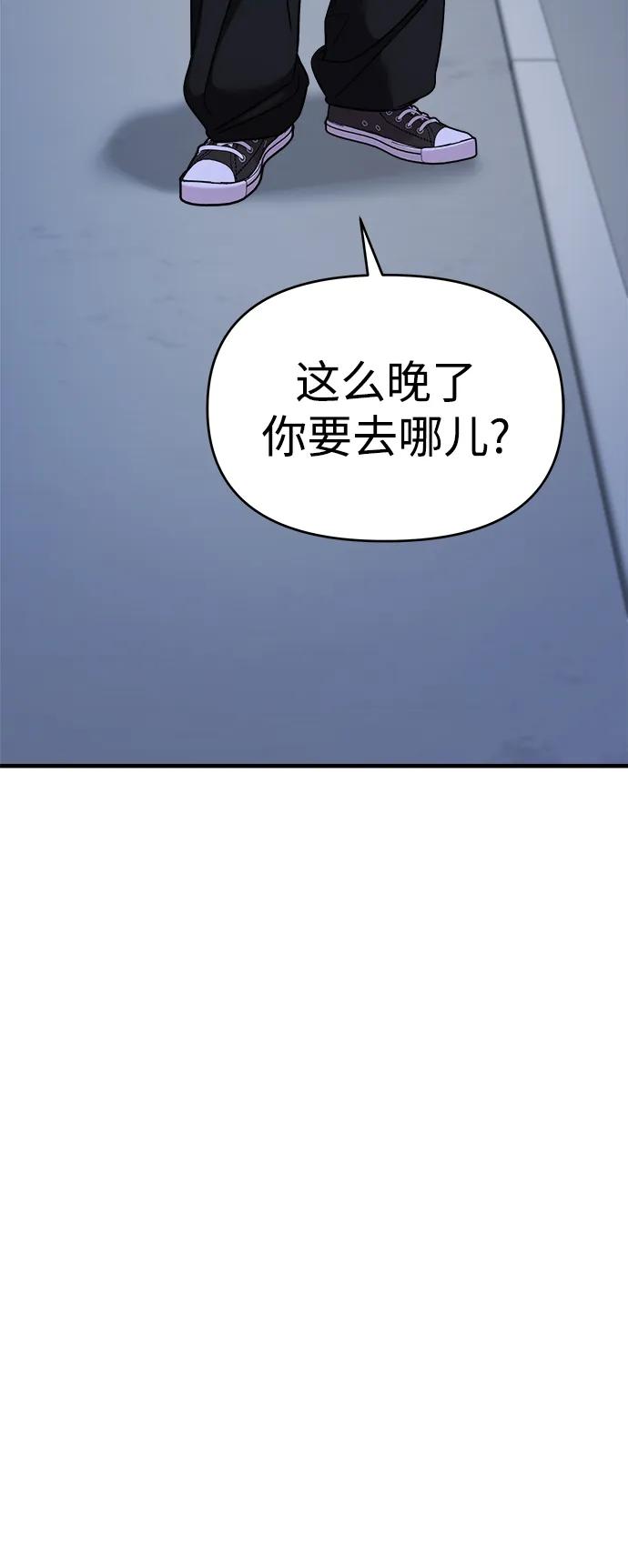 纯情反派 - 第43话 - 第75张图