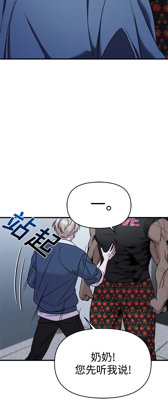 纯情反派 - 第43话 - 第18张图