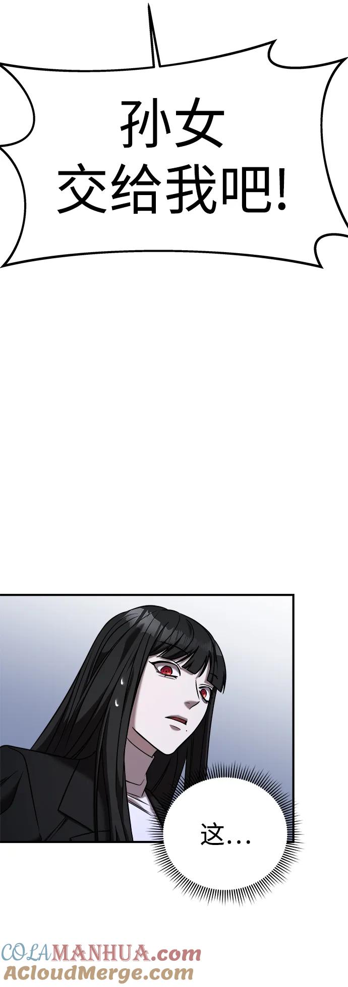 纯情反派 - 第43话 - 第4张图