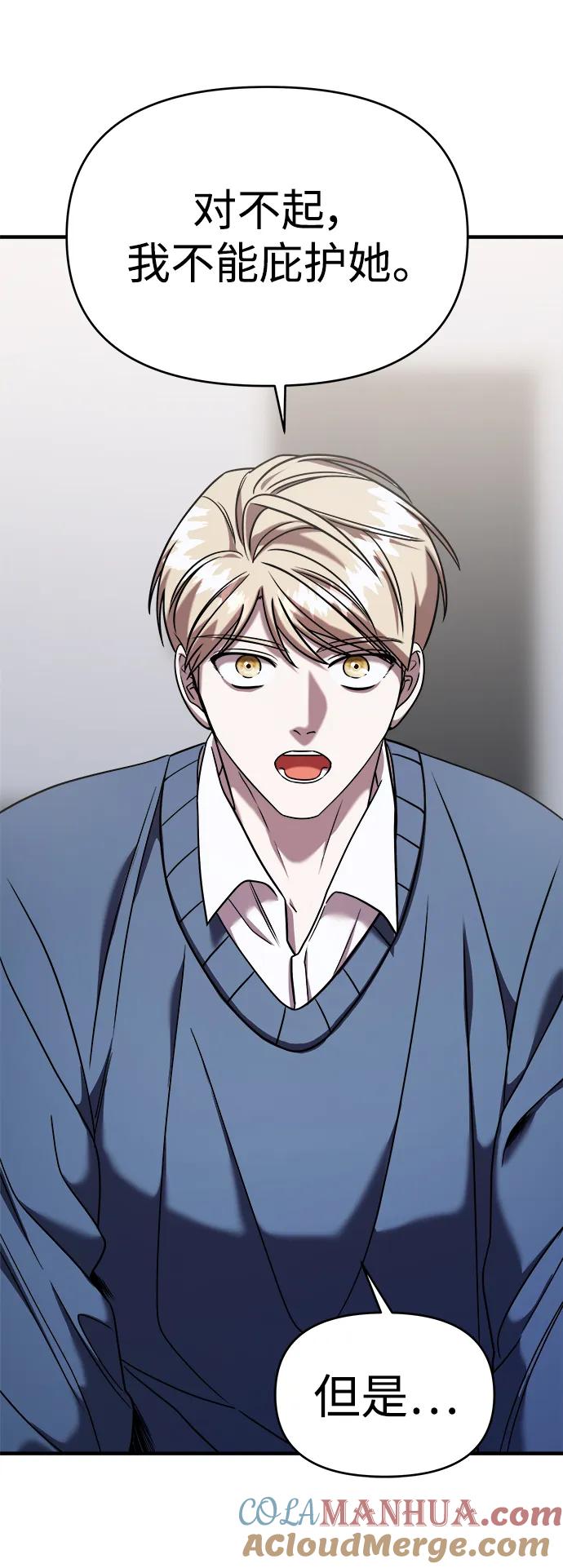 纯情反派 - 第43话 - 第13张图