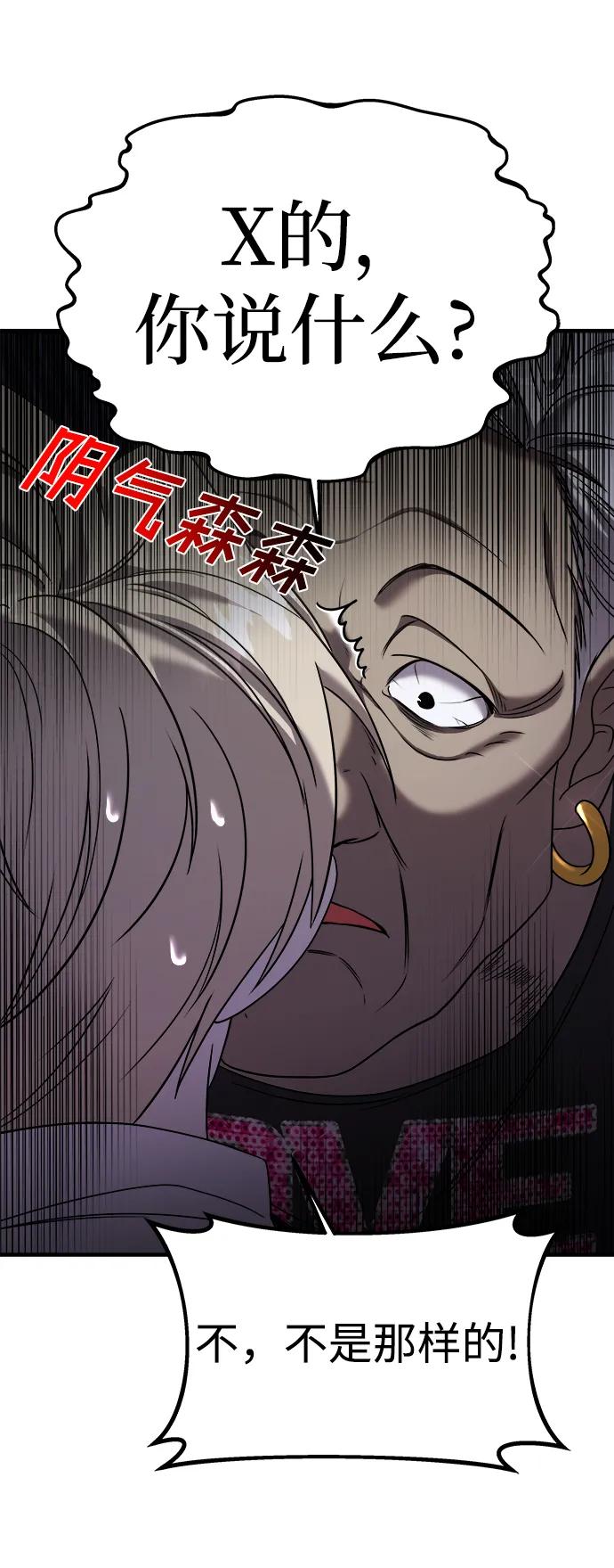 纯情反派 - 第43话 - 第8张图