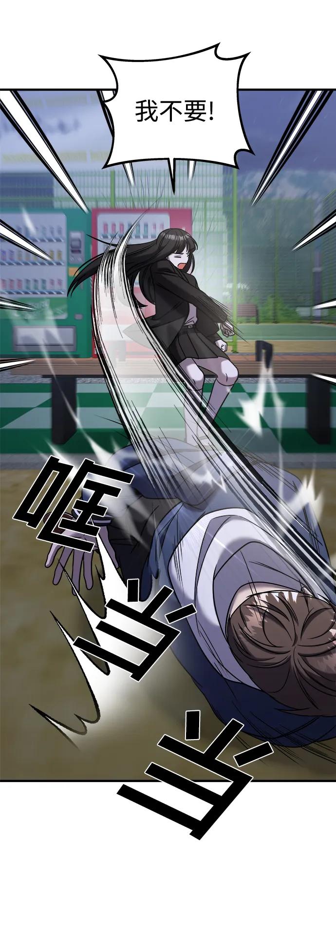 纯情反派 - 第43话 - 第84张图