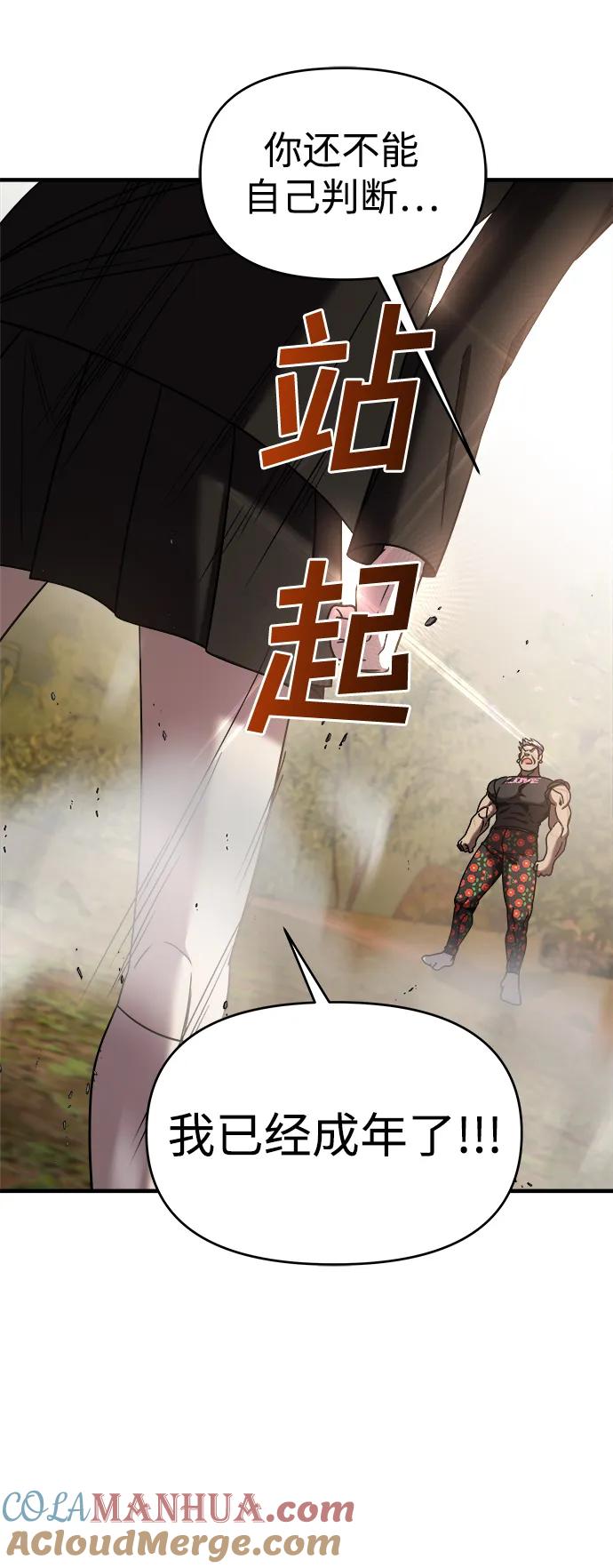 纯情反派 - 第43话 - 第46张图