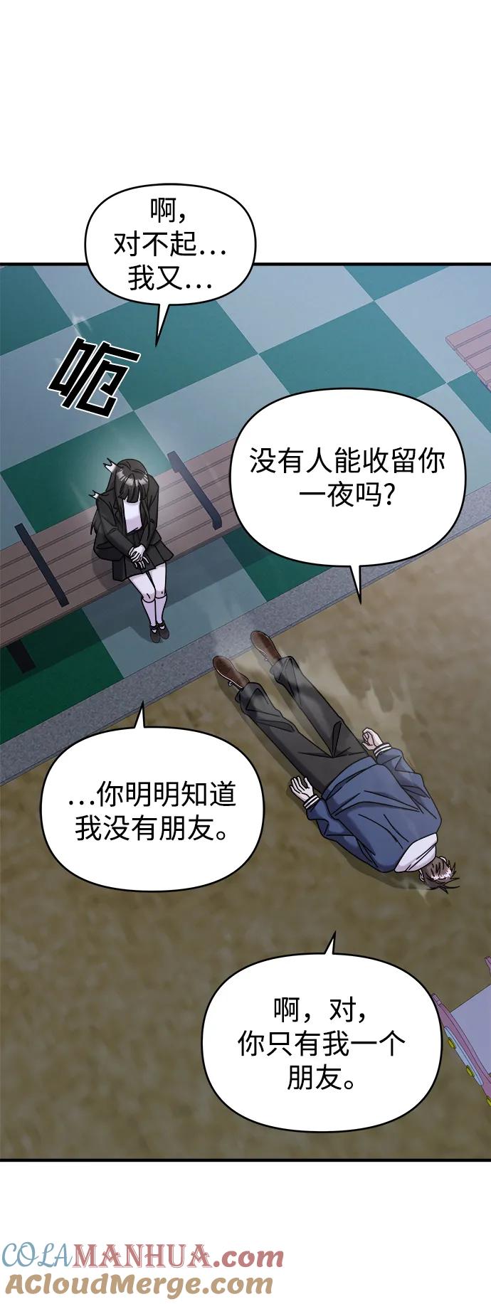 纯情反派 - 第43话 - 第85张图