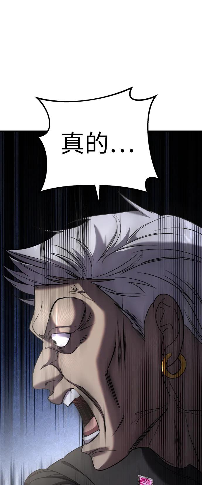 纯情反派 - 第43话 - 第27张图