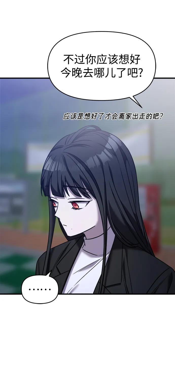 纯情反派 - 第43话 - 第80张图