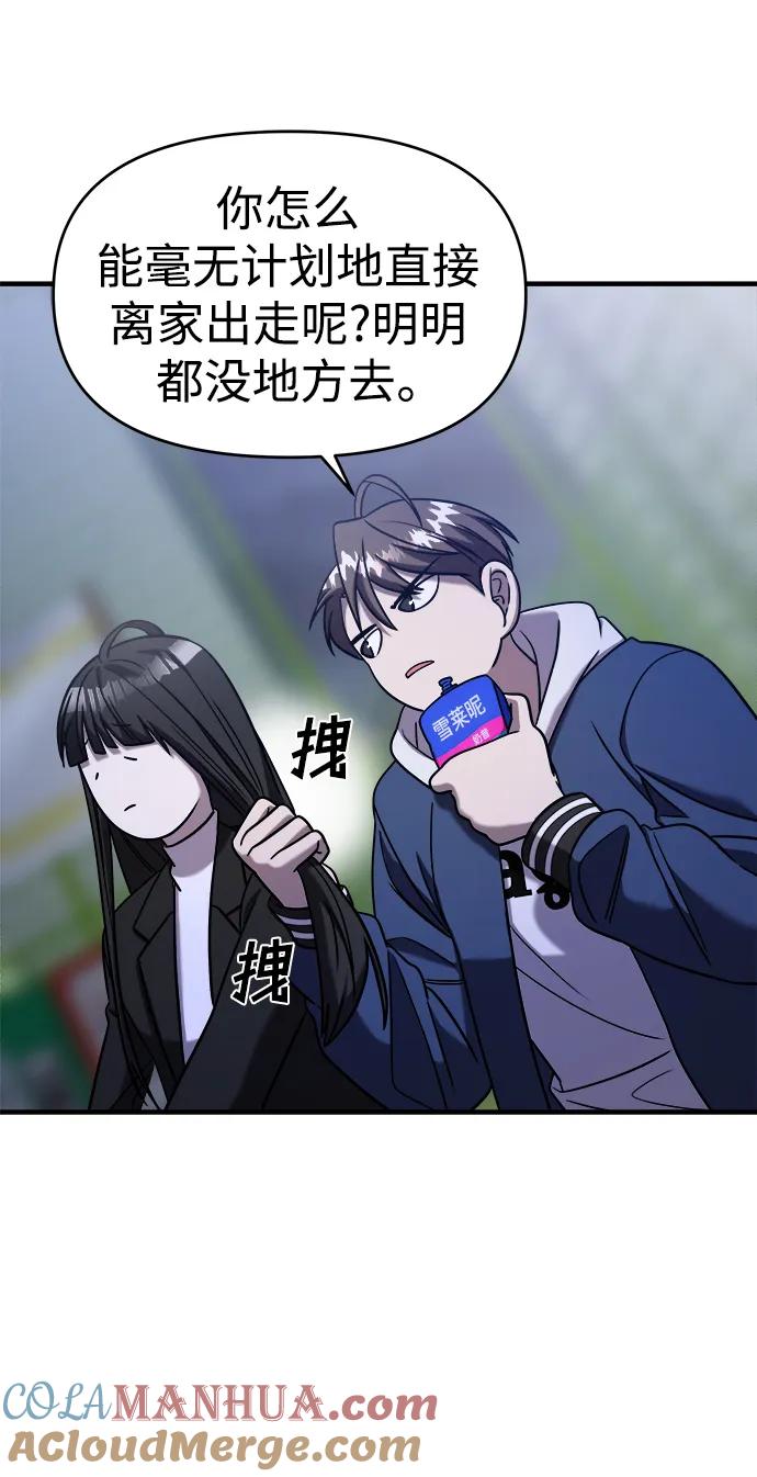 纯情反派 - 第43话 - 第79张图