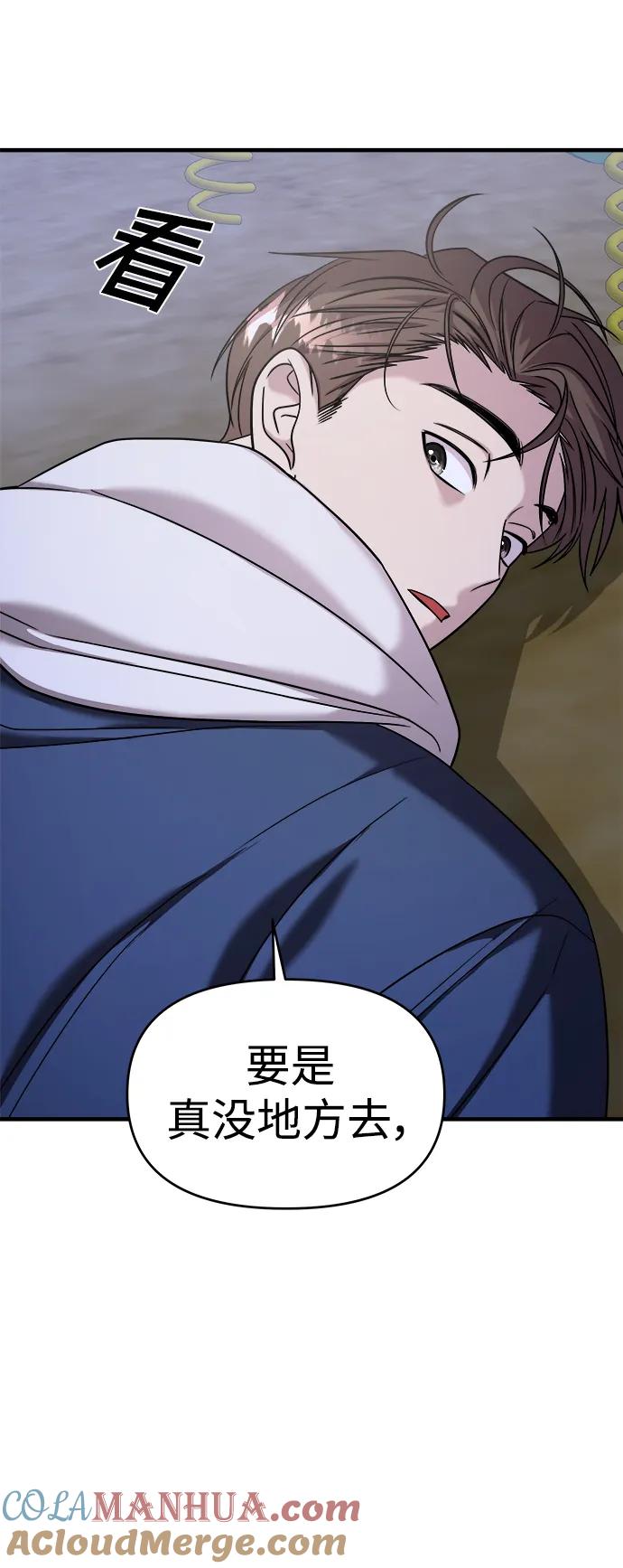 纯情反派 - 第43话 - 第88张图