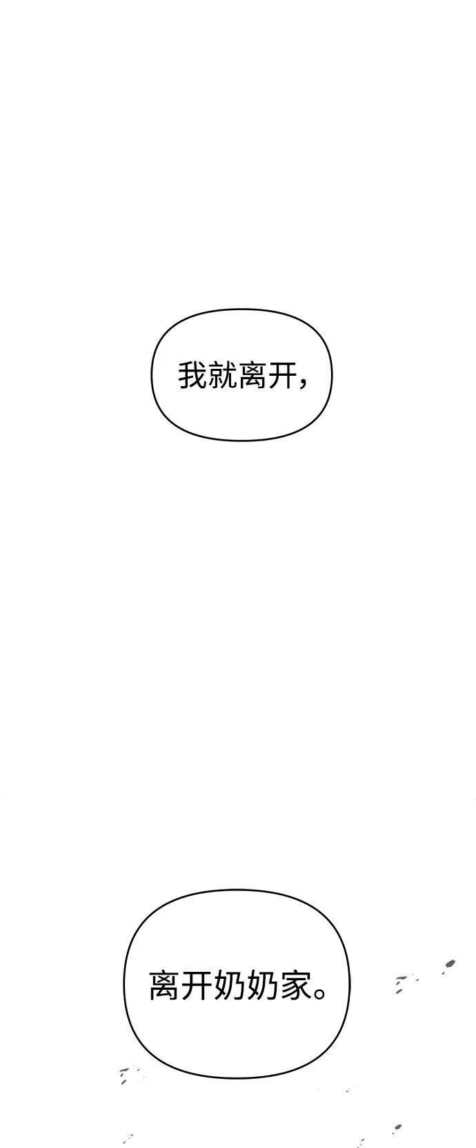 纯情反派 - 第43话 - 第66张图
