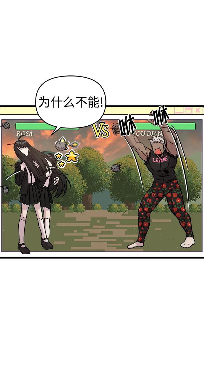 纯情反派 - 第43话 - 第54张图