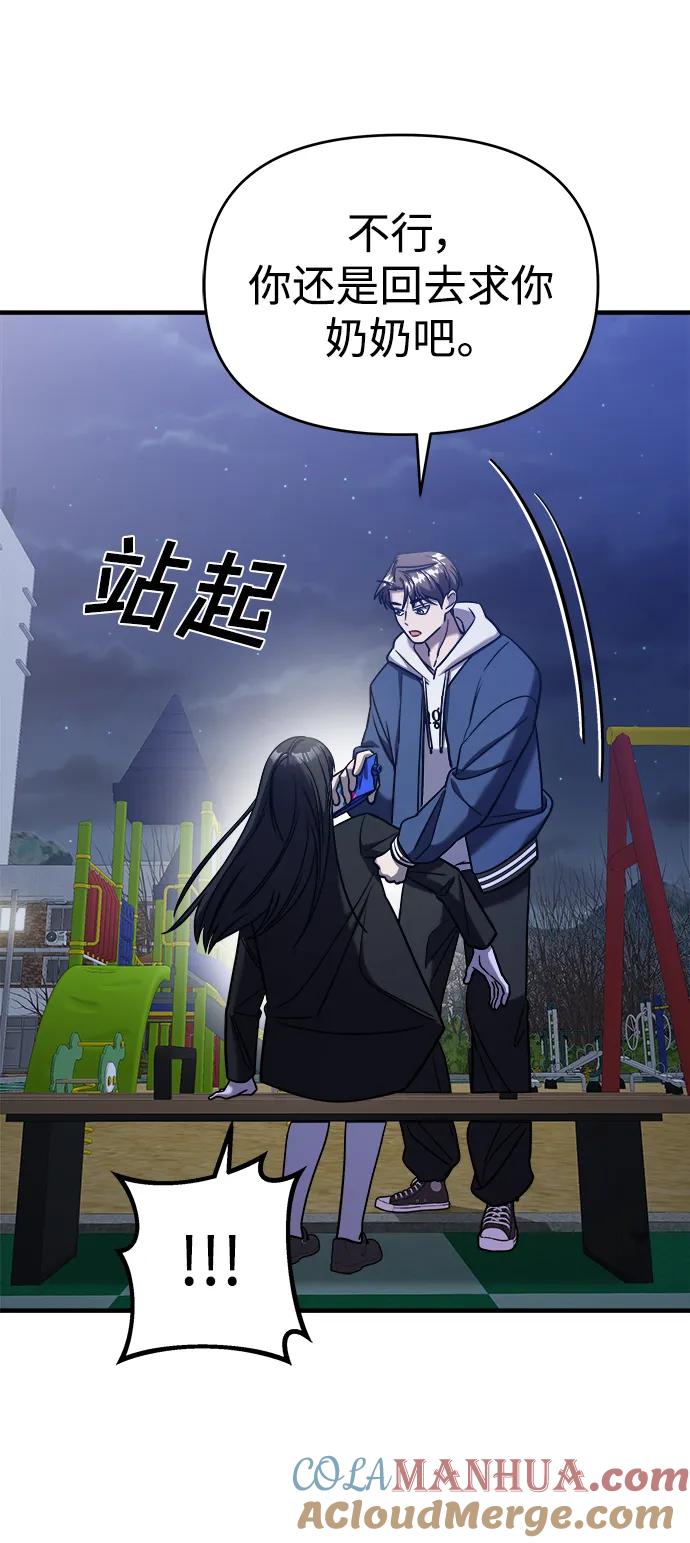 纯情反派 - 第43话 - 第82张图