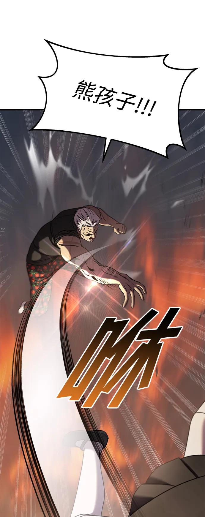 纯情反派 - 第43话 - 第39张图