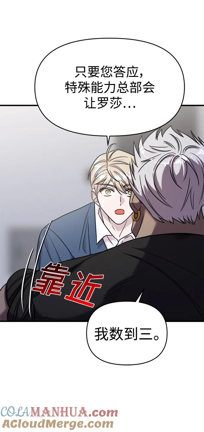 纯情反派 - 第43话 - 第16张图